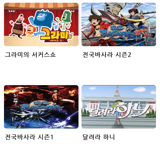 KBS가 VOD 서비스 시작한 추억의 애니들 | 인스티즈