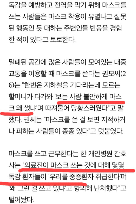 독감 예방하려 마스크 쓰자 유난 취급하는 사람들.jpg | 인스티즈