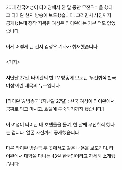 흔한 대만의 혐한 방송 | 인스티즈