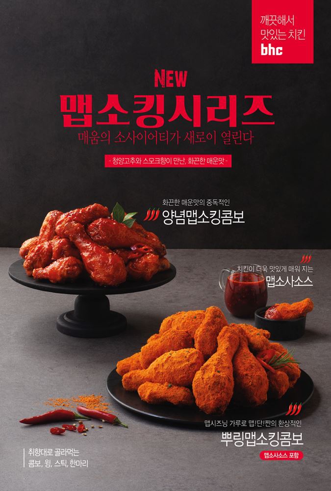BHC 신메뉴 | 인스티즈