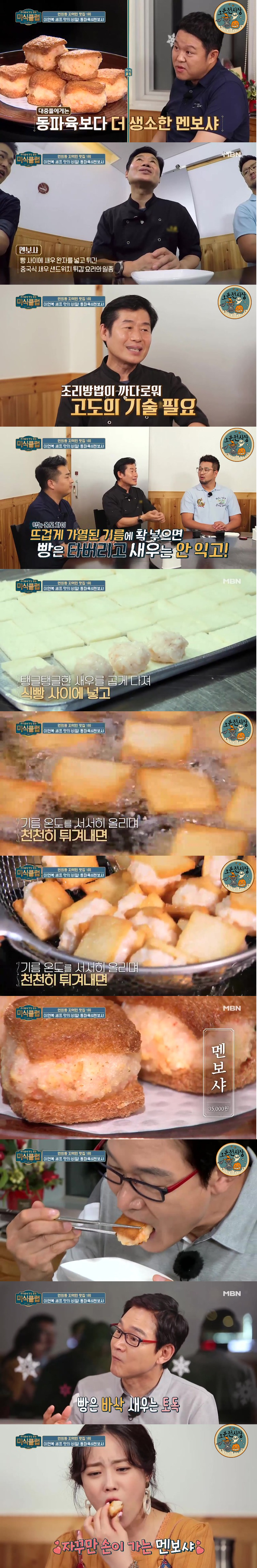 이연복 셰프가 말하는 멘보샤가 만들기 어려운 이유.jpg | 인스티즈