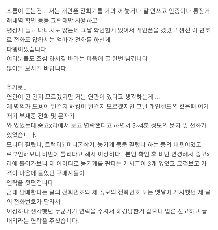  신종 피싱에 당할 뻔 했습니다. 조심하세요 | 인스티즈