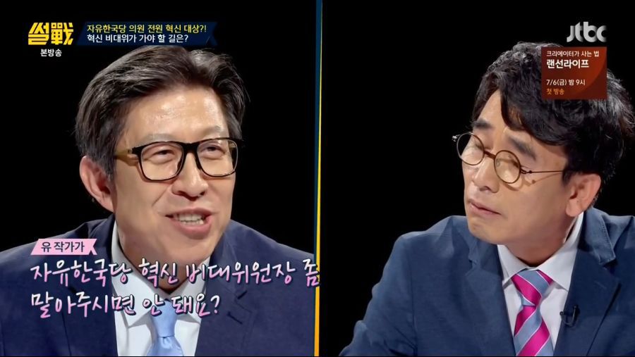 유시민이 자유한국당 혁신 비대위원장이 된다면? | 인스티즈