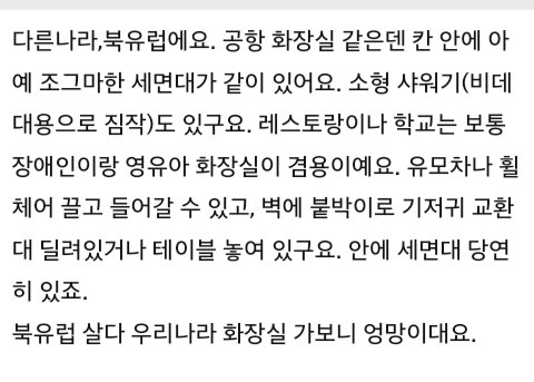 공중 화장실 세면대에서 애 엉덩이 좀 씻기지 마세요 | 인스티즈