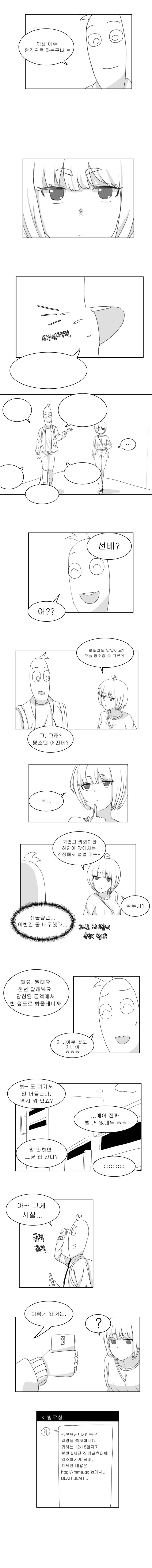 선배는 별로에요 4화.manhwa | 인스티즈