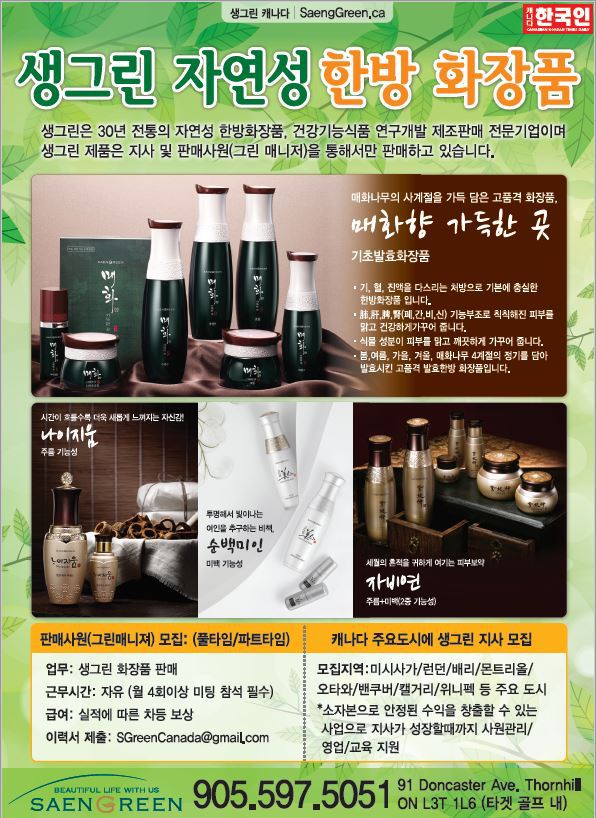 생그린화장품 이미지