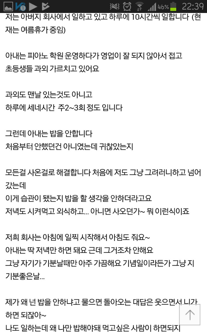 밥을 아예 안하는 아내 | 인스티즈
