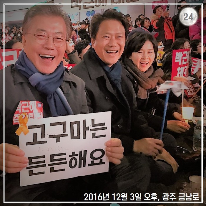 [박근혜탄핵가결1주년] 문재인 대통령의 2016년 겨울.jpg | 인스티즈