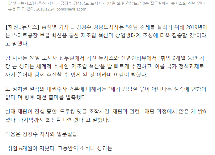 김경수 경남도지사 신년 인터뷰 전문 - 창업생태계 조성 집중..드루킹 재판 최선 다할 것 | 인스티즈