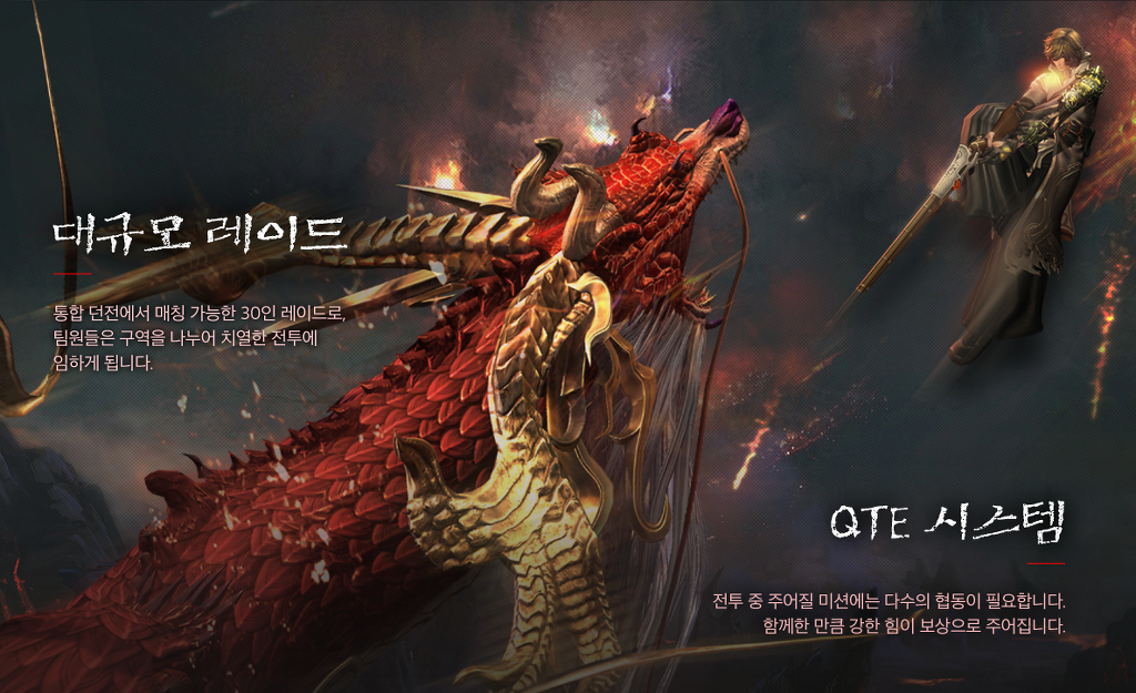 블레이드앤소울 대규모 업데이트 화룡의 봉인 | 인스티즈