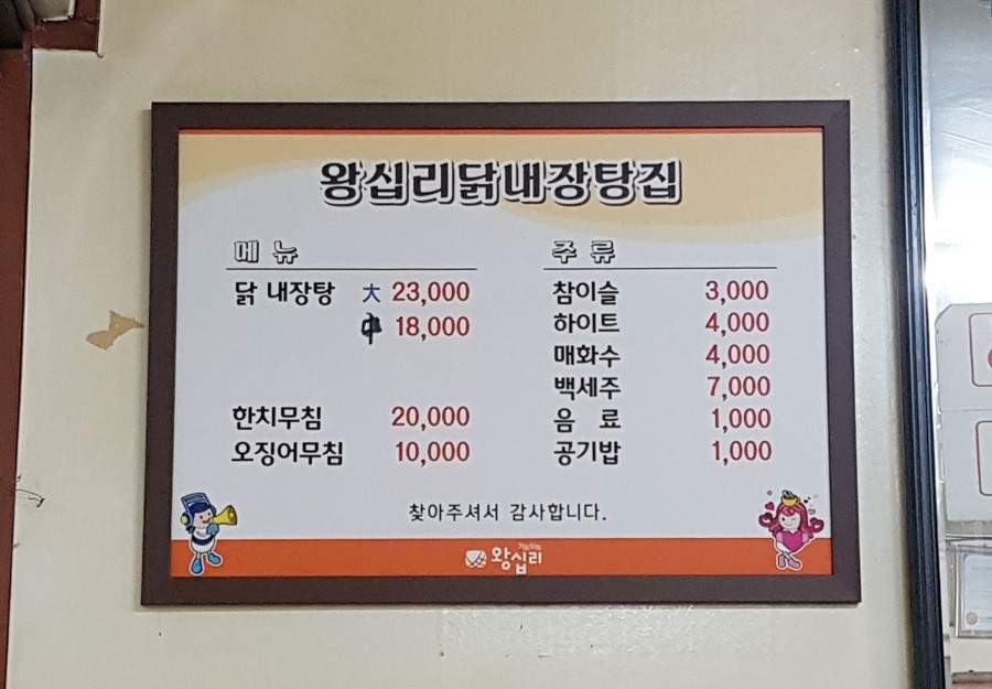 왕십리닭내장탕집 이미지