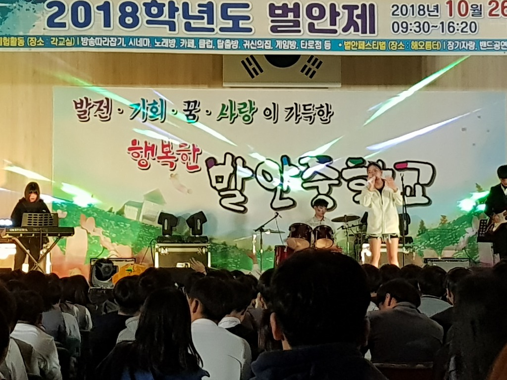 발안중학교 이미지