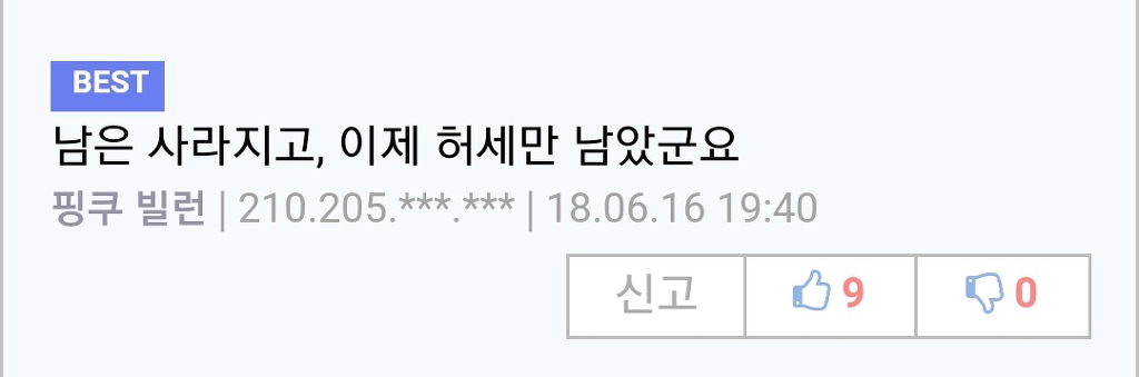 허세남의 결말.gif | 인스티즈