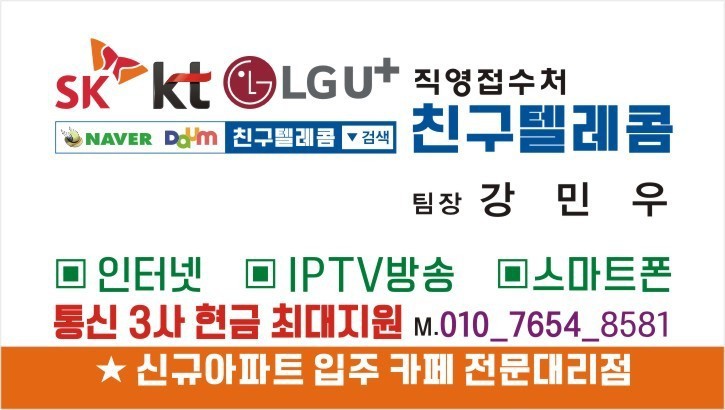 친절텔레콤 이미지