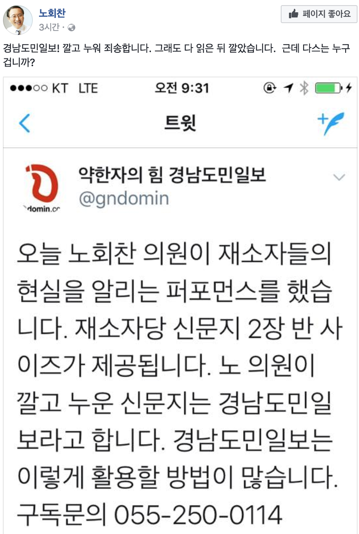 경남도민일보 노젓기에대한 노회찬 의원의 반응 | 인스티즈