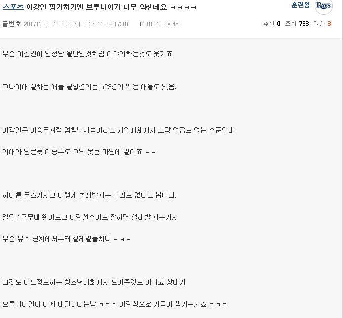 엠팍 유저의 흔한 이강인 평가 | 인스티즈
