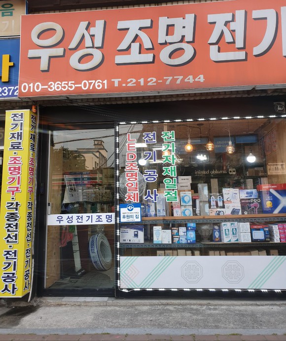 우성전기조명 이미지