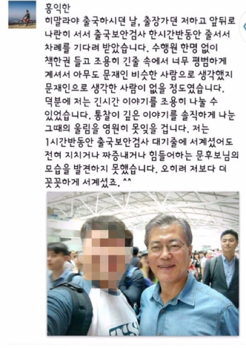 공항에서 만난 문재인 | 인스티즈