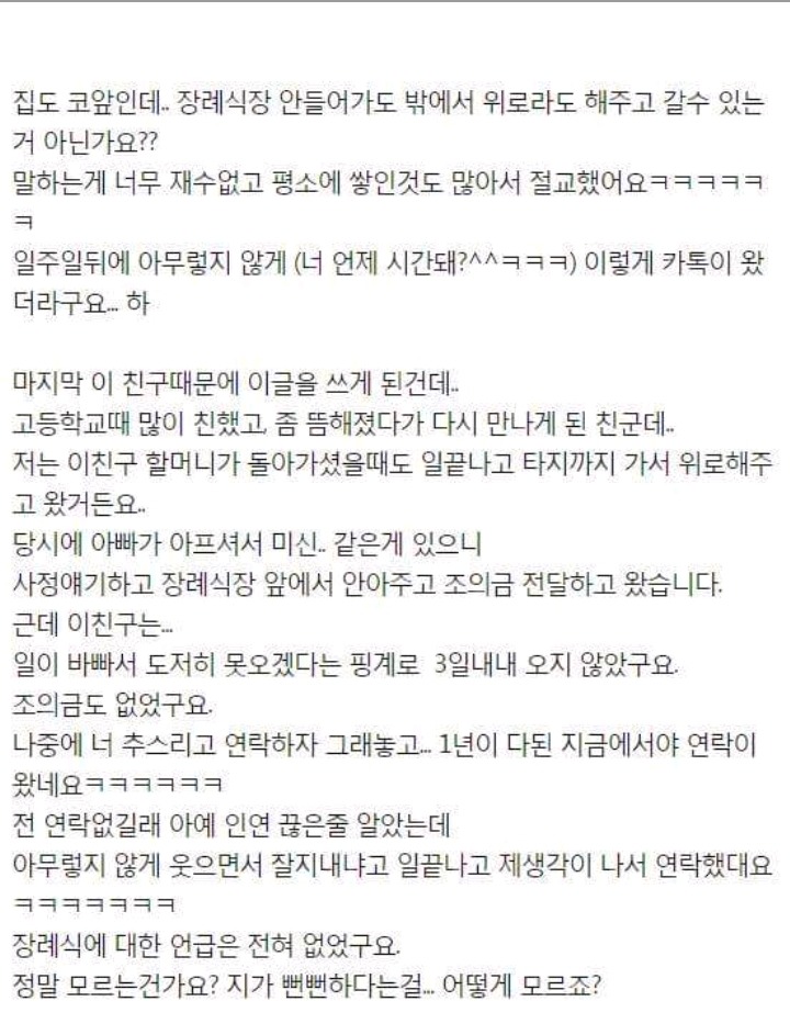아빠 장례식에 안온 친구들 절교하는게 이상한가요? | 인스티즈
