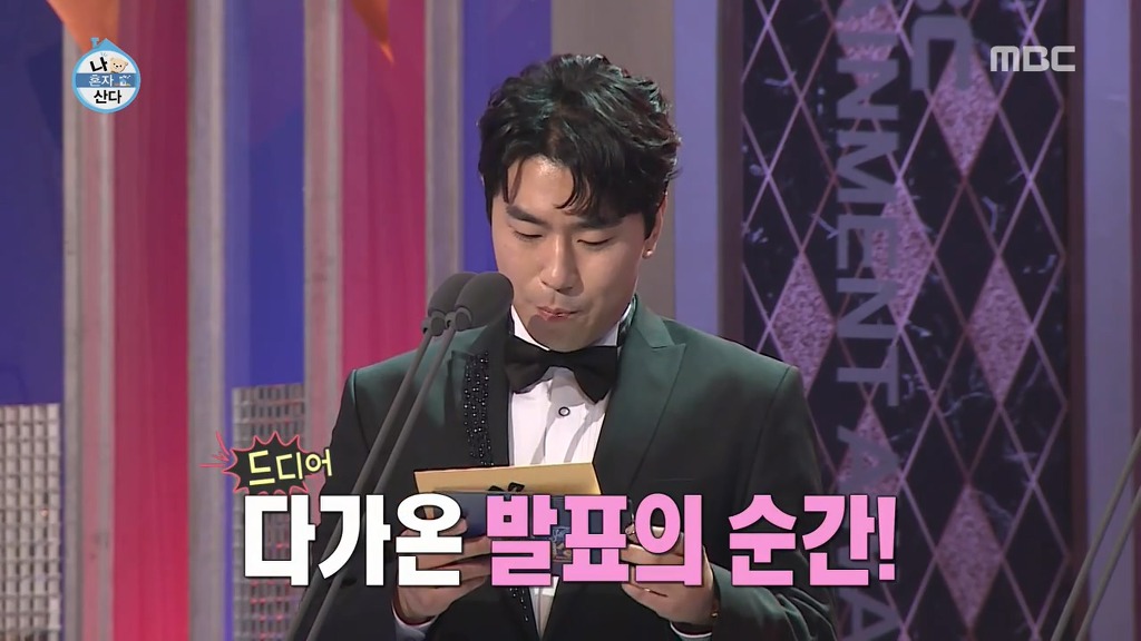 [나혼자산다] 수상자 호명 순서 바꿔 말하는 이시언 | 인스티즈