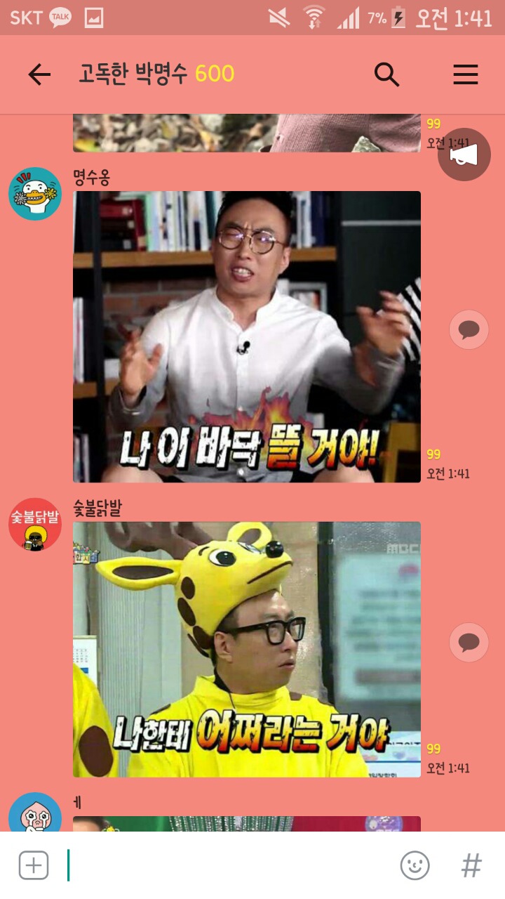 서로가 있기에 덜 고독한 박명수방 | 인스티즈