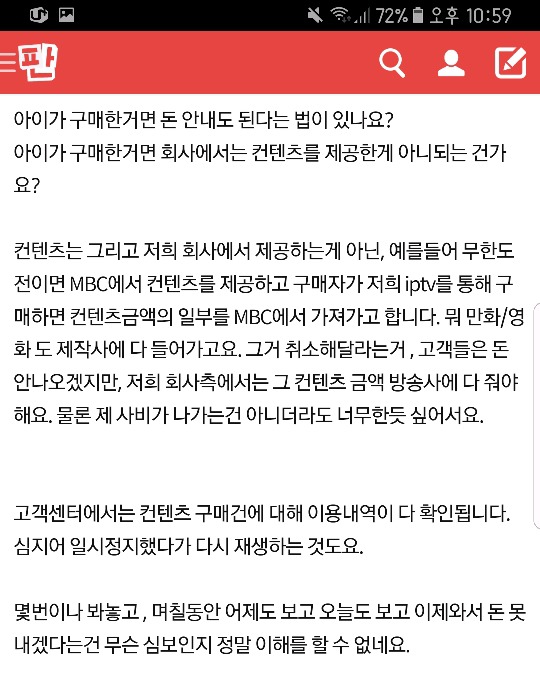 tv에서 애기가 12만원 어치 만화 구매 한걸 돈 내야하나요? | 인스티즈