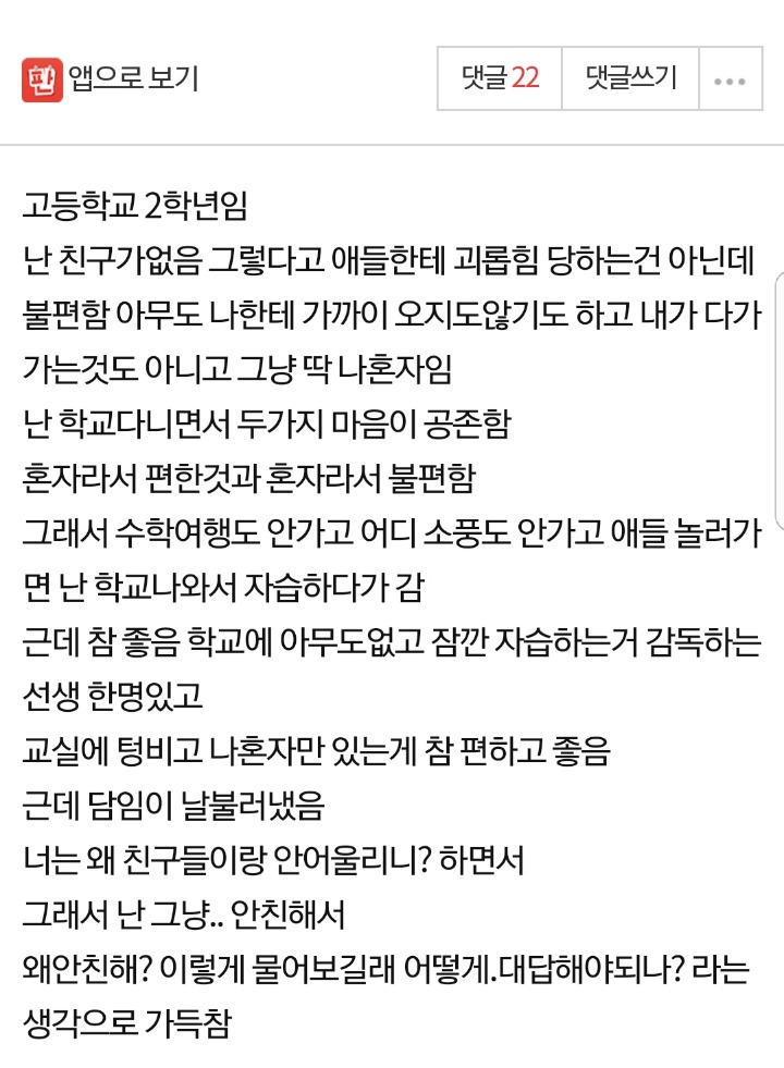 담임선생님이 내가 비정상에 사회부적응자래.jpg | 인스티즈