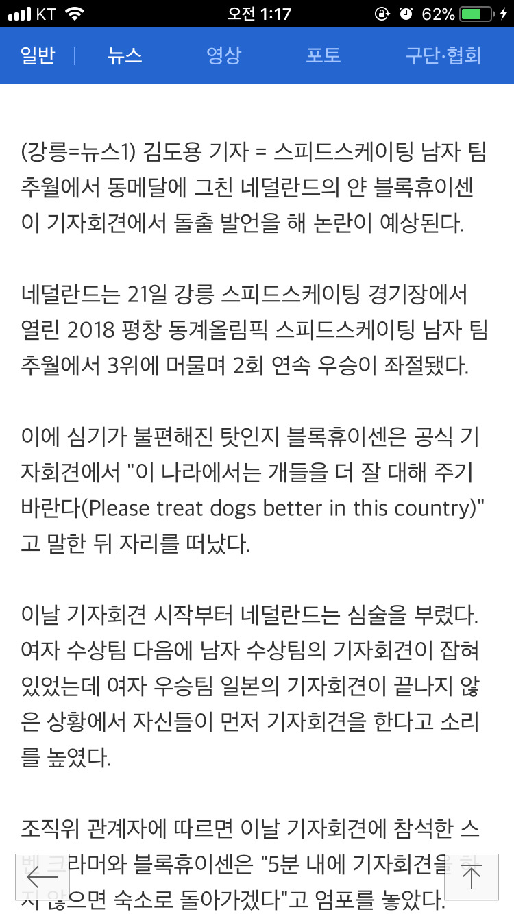네덜란드팀이 기자회견 순서 안바꿔주면 그냥 숙소간다고 했다고하긔 | 인스티즈
