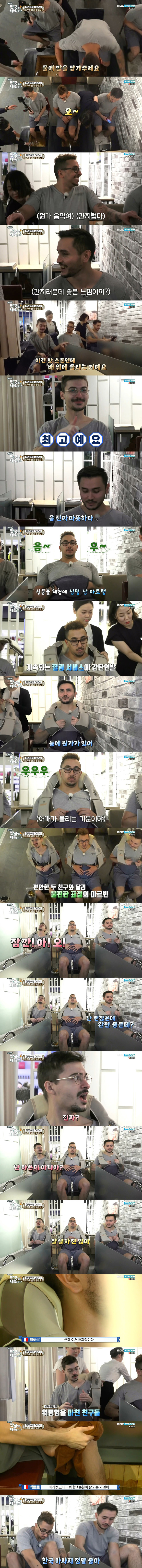 [어서와한국은처음이지] 피부 마사지라는 신세계를 만난 프랑스 친구들 | 인스티즈