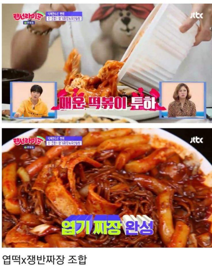 밴쯔의 엽기짜장 | 인스티즈