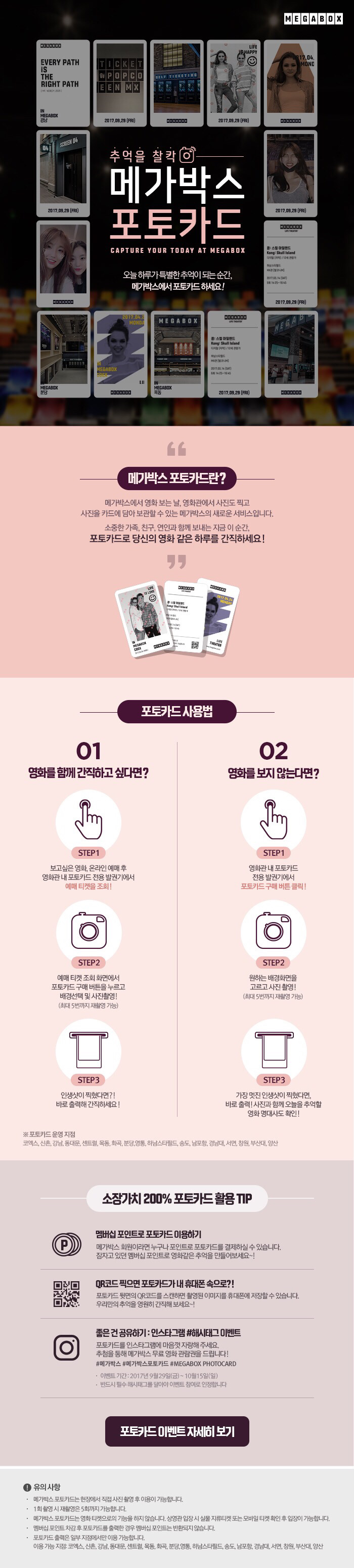 메가박스 포토카드 도입 | 인스티즈