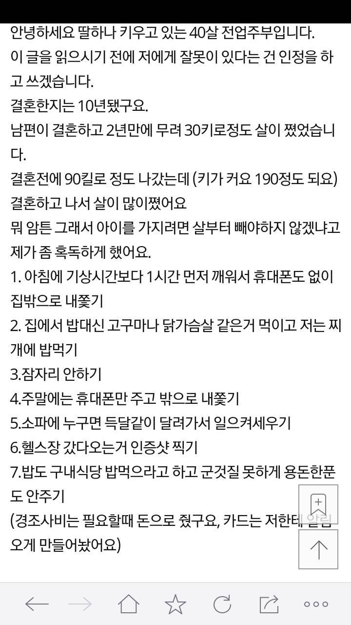 다이어트때문에 이혼하게 생겼습니다 | 인스티즈