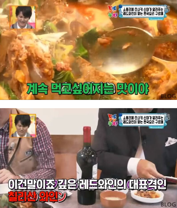 레드와인에 어울리는 한국 요리를 알려주는 일본 예능 방송 | 인스티즈