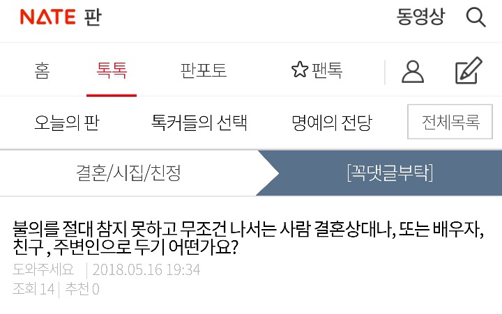 불의를 절대 참지 못하고 무조건 나서는 사람 결혼상대나,배우자,친구,주변인 으로 두기 어떤가요? | 인스티즈