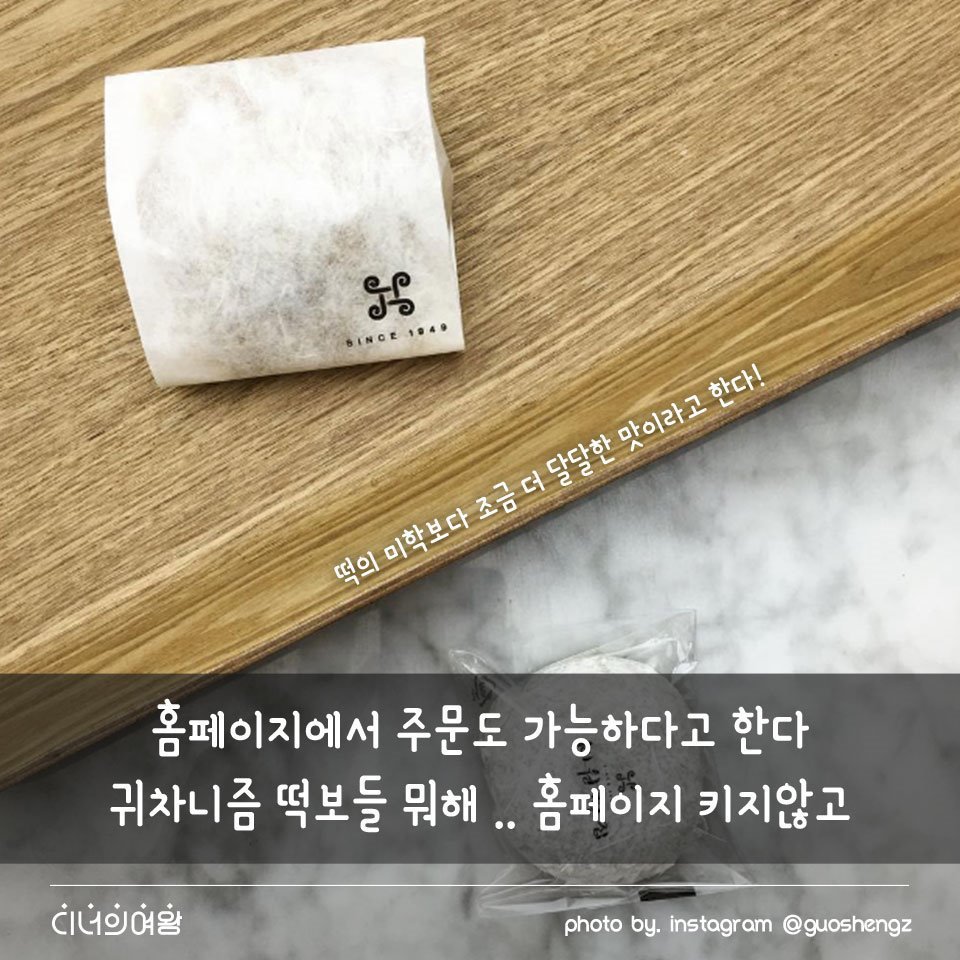 수요 미식회가 뽑은 전국떡맛집 best3 | 인스티즈