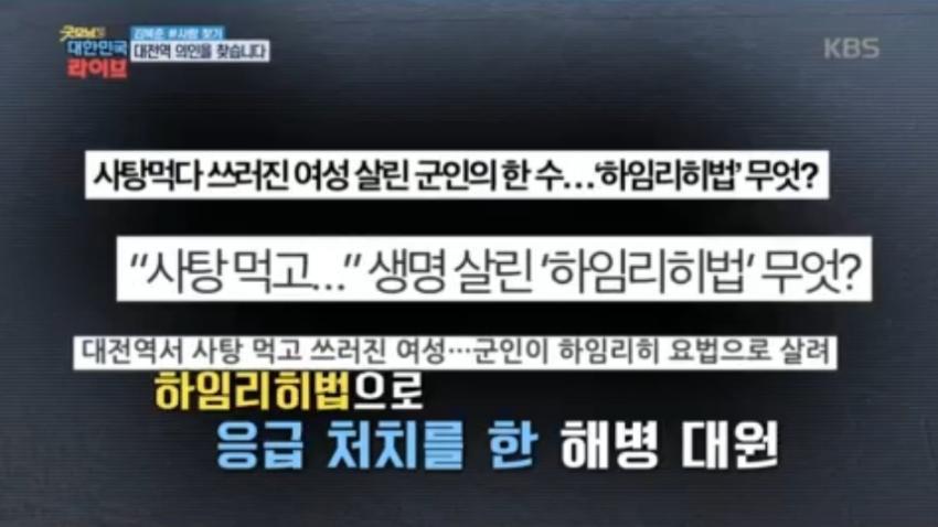 대전역에서 하임리히법으로 여성의 생명을 구한 해병을 도움을 받았던 여성이 방송을 통해서 찾았음 | 인스티즈
