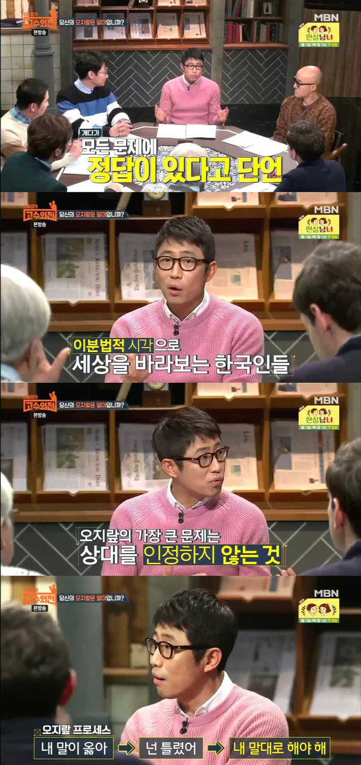 너무 와닿던 오지라퍼들 관련 내용 (신동엽의 고수외전 | 인스티즈