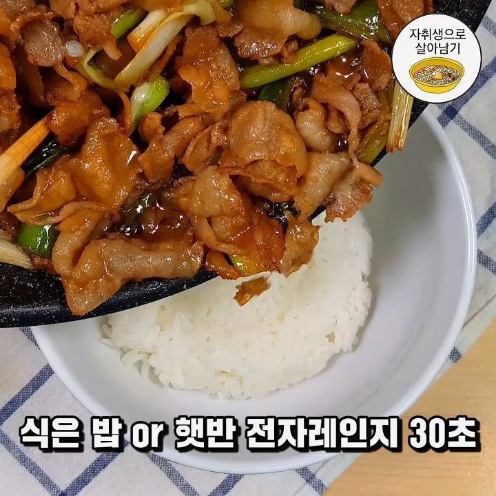 초간단 든든집밥 대패간장덮밥 만들기 | 인스티즈