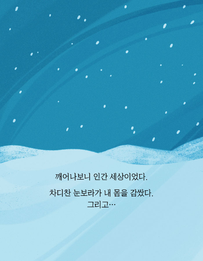 [책소개] 개의 모습으로 인간 세계에 내려온 저승사자 | 인스티즈