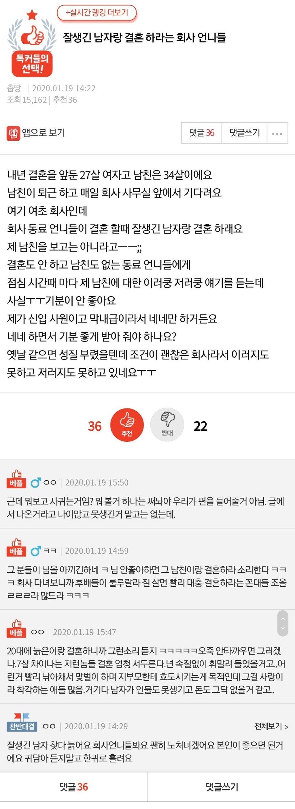 잘생긴 남자랑 결혼하라는 회사 언니들 | 인스티즈