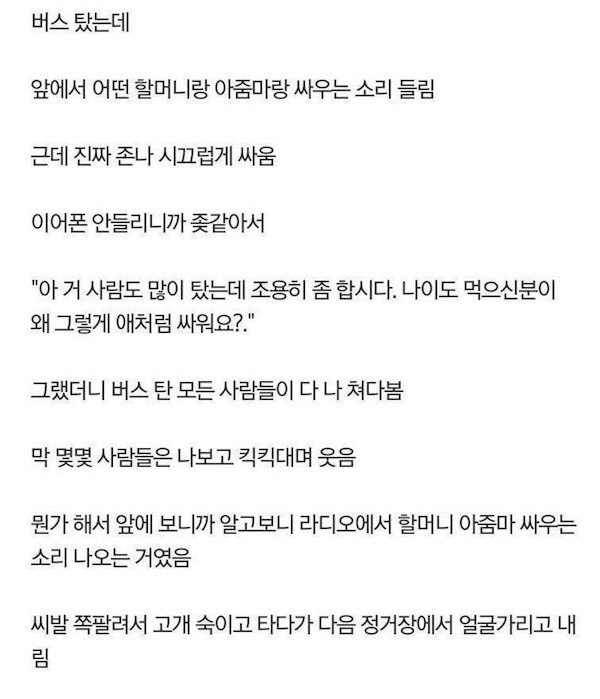 버스에서 화낸 사연.jpg | 인스티즈
