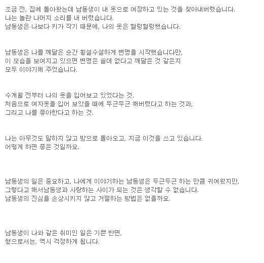 남동생이 고민입니다 | 인스티즈