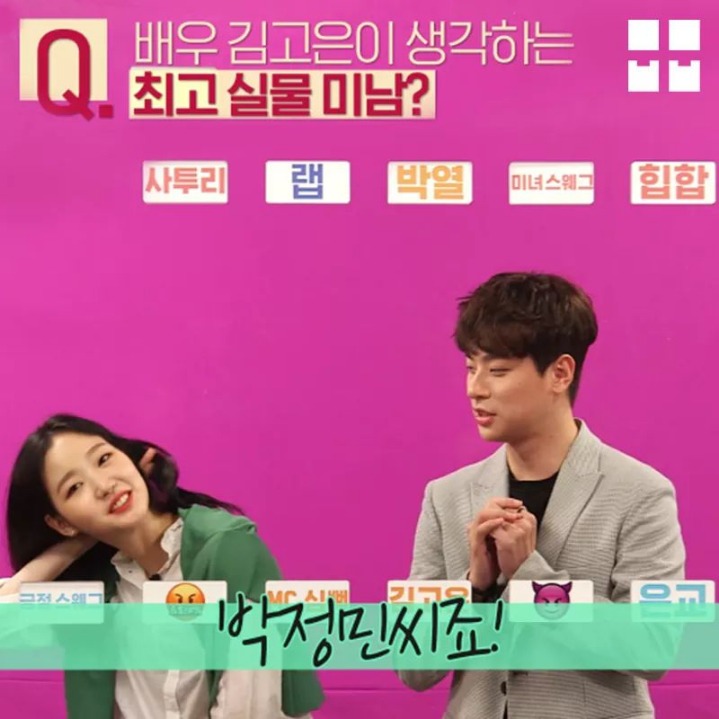박정민을 들었다놨다하는 김고은 | 인스티즈