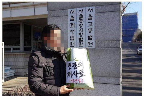 서울 고등법원에 개사료 뿌리는 시민 | 인스티즈