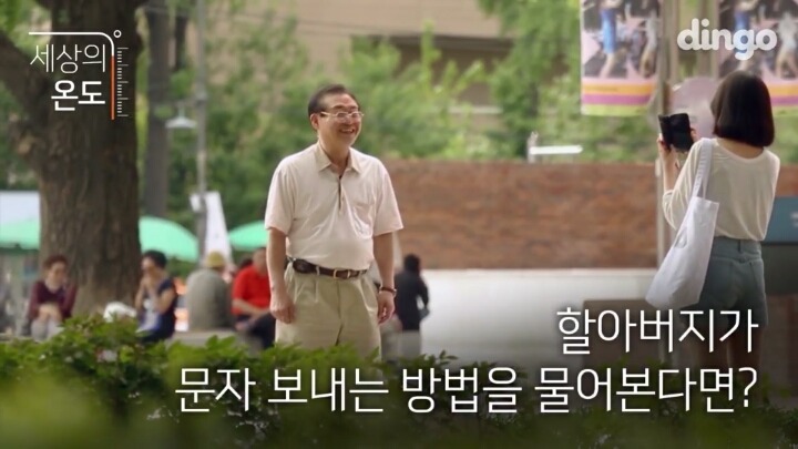 할아버지가 문자 보내는 방법을 물어본다면? | 인스티즈