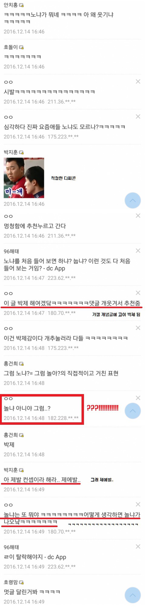 디시인사이드 놀냐 대첩.JPG | 인스티즈