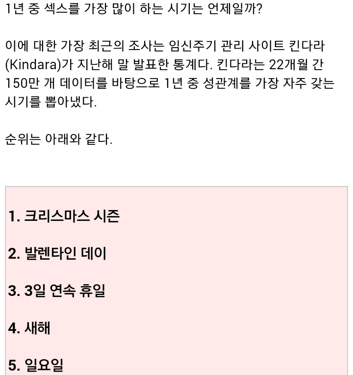 전세계에서 섹스를 가장 많이 하는 시즌 | 인스티즈