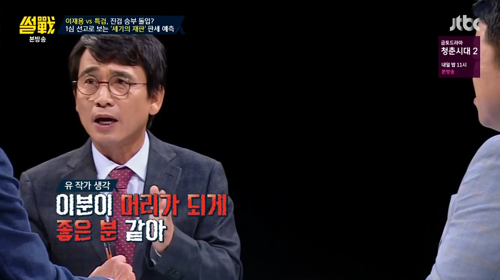 썰전 유시민 역대급 분석.jpg | 인스티즈