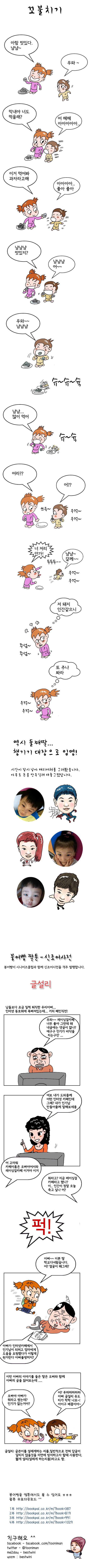 붕어빵 - 꼬불치기 - 애니~ 만화~ - ＊신영『무에타이』체육관