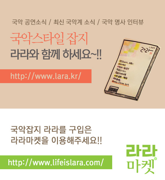 국악잡지 라라입니다. - 국악 학원안내~~~ - 해금너울 국악잡지 라라입니다.